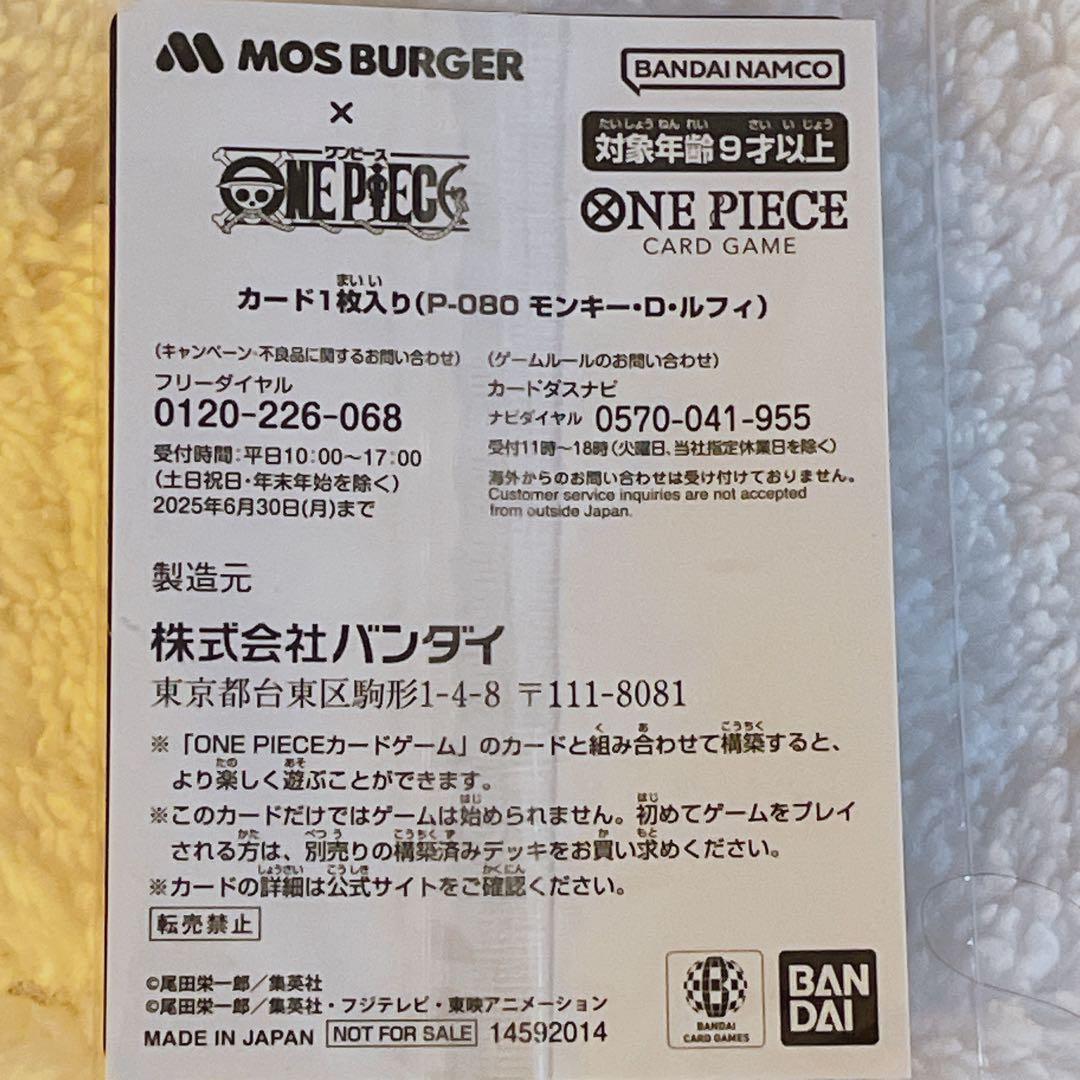 【新品未開封】ONE PIECE カード　モスバーガー