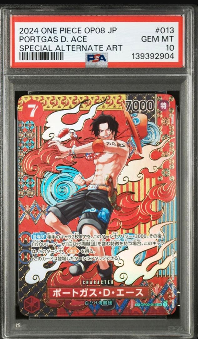 【最安値】PSA10ポートガス・D・エース SP OP02-013