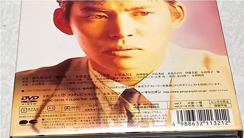 美品 東京ラブストーリー DVD BOX 鈴木保奈美 織田裕二