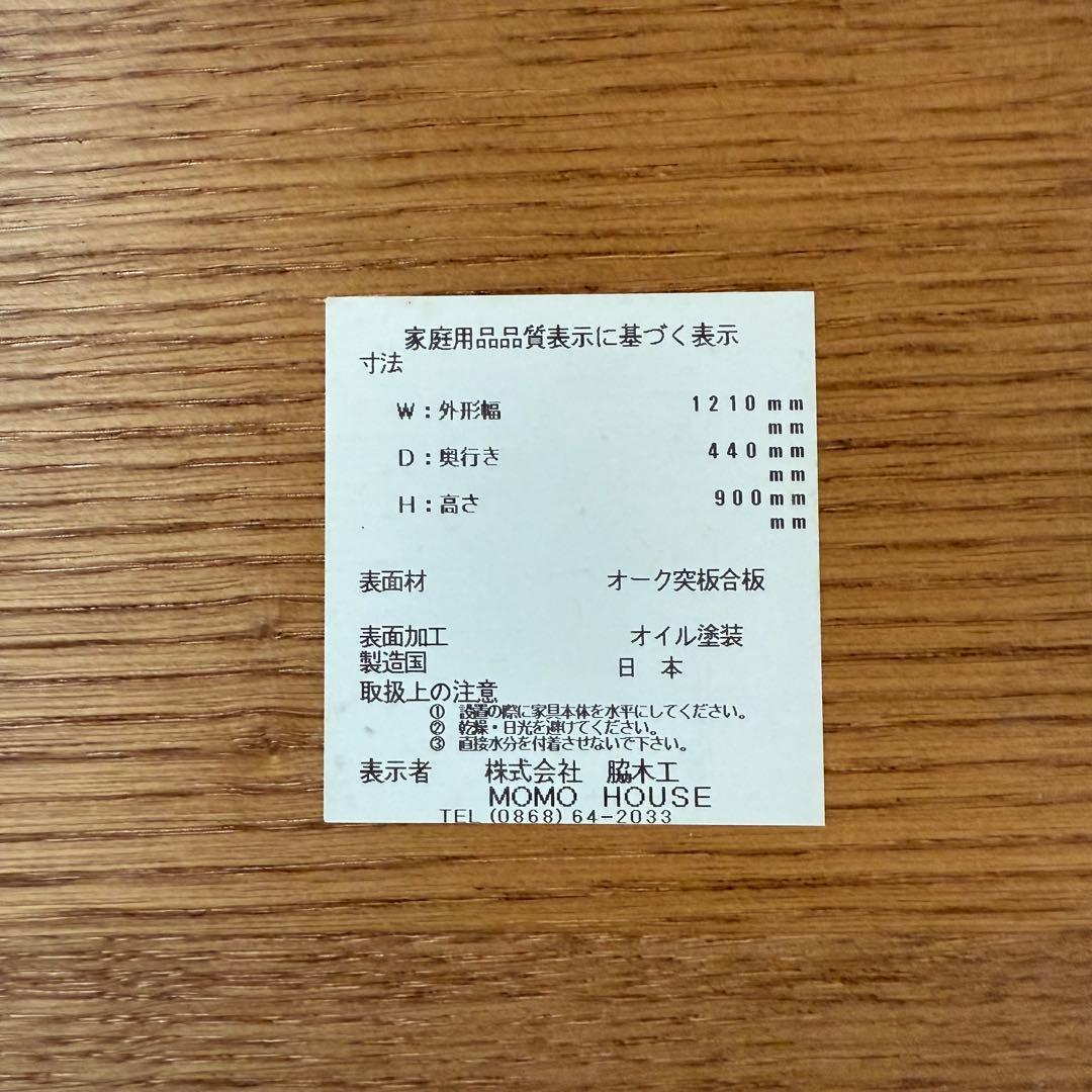 モモナチュラル　サイドボード　カップボード