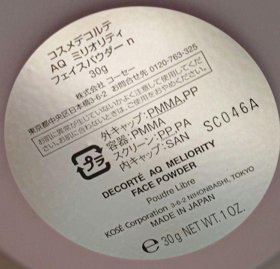 コスメデコルテ　AQ ミリオリティ フェイスパウダー n