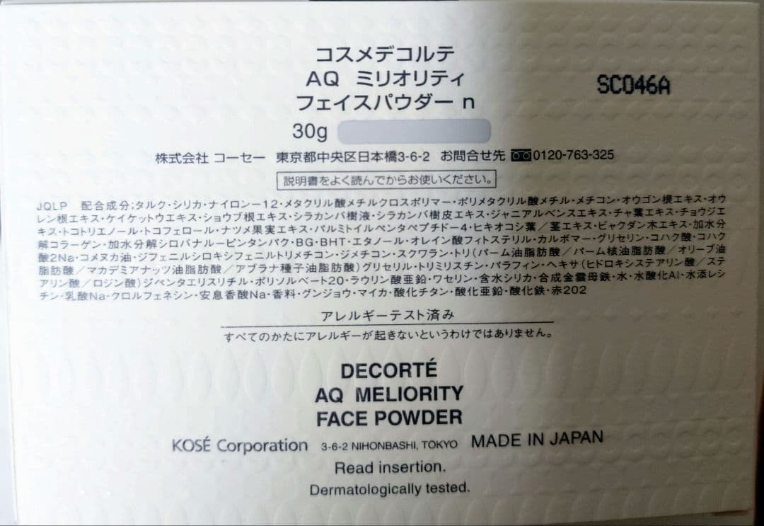 コスメデコルテ　AQ ミリオリティ フェイスパウダー n