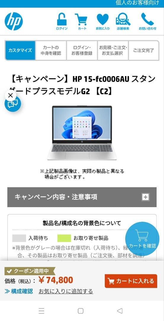HP 15-fc0006AU ノートPC