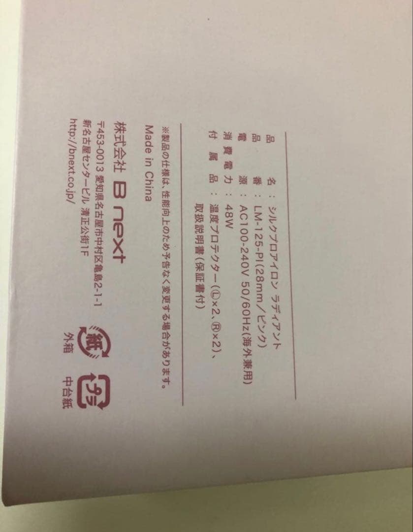 【お値下げ】RADIANT ラディアント ピンク ストレートヘアアイロン