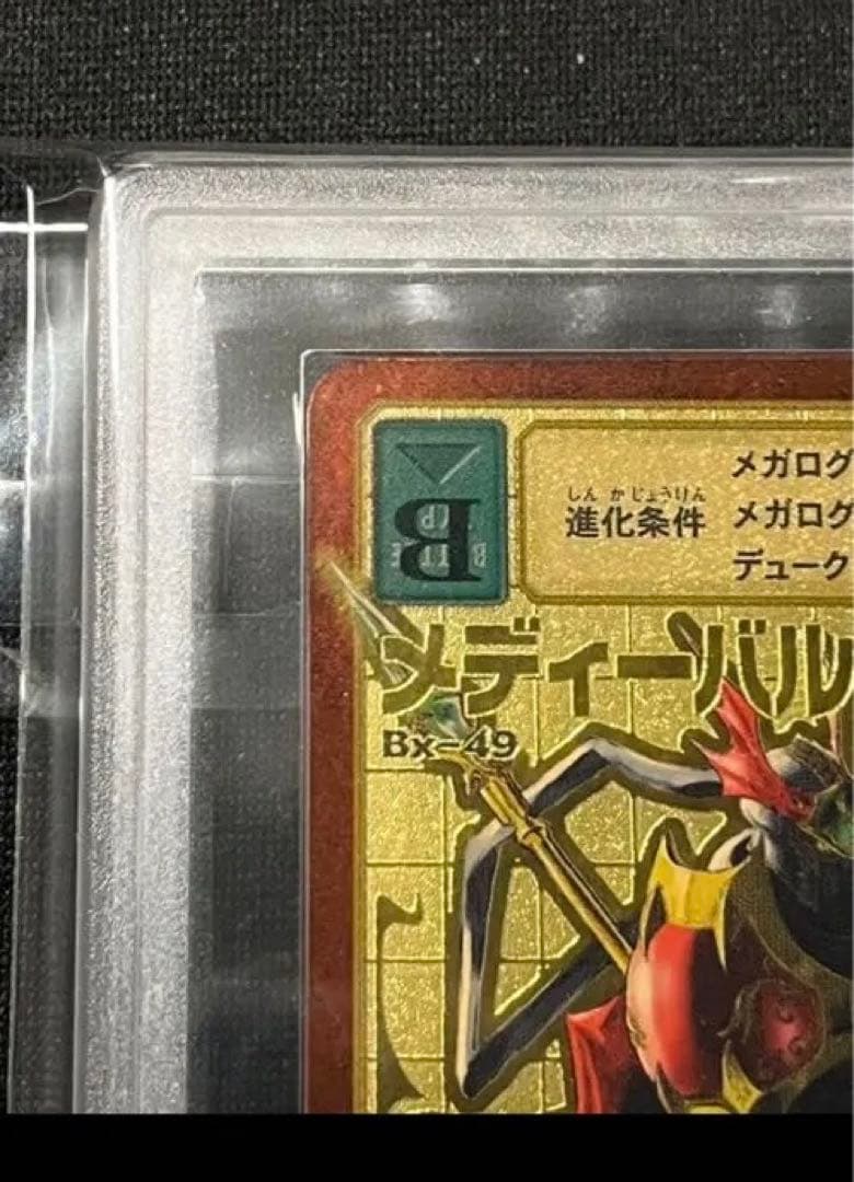 メディーバルデュークモン　ゴールドエッチング　ARS10 デジモンカード