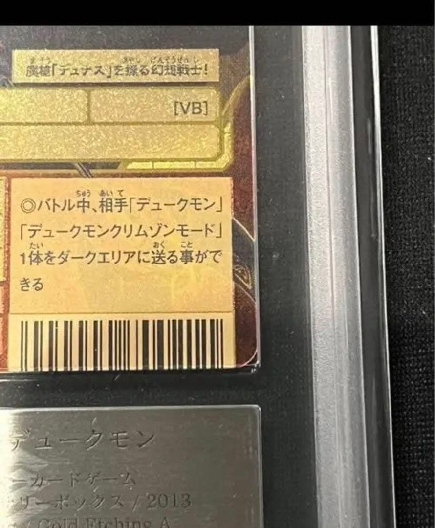 メディーバルデュークモン　ゴールドエッチング　ARS10 デジモンカード