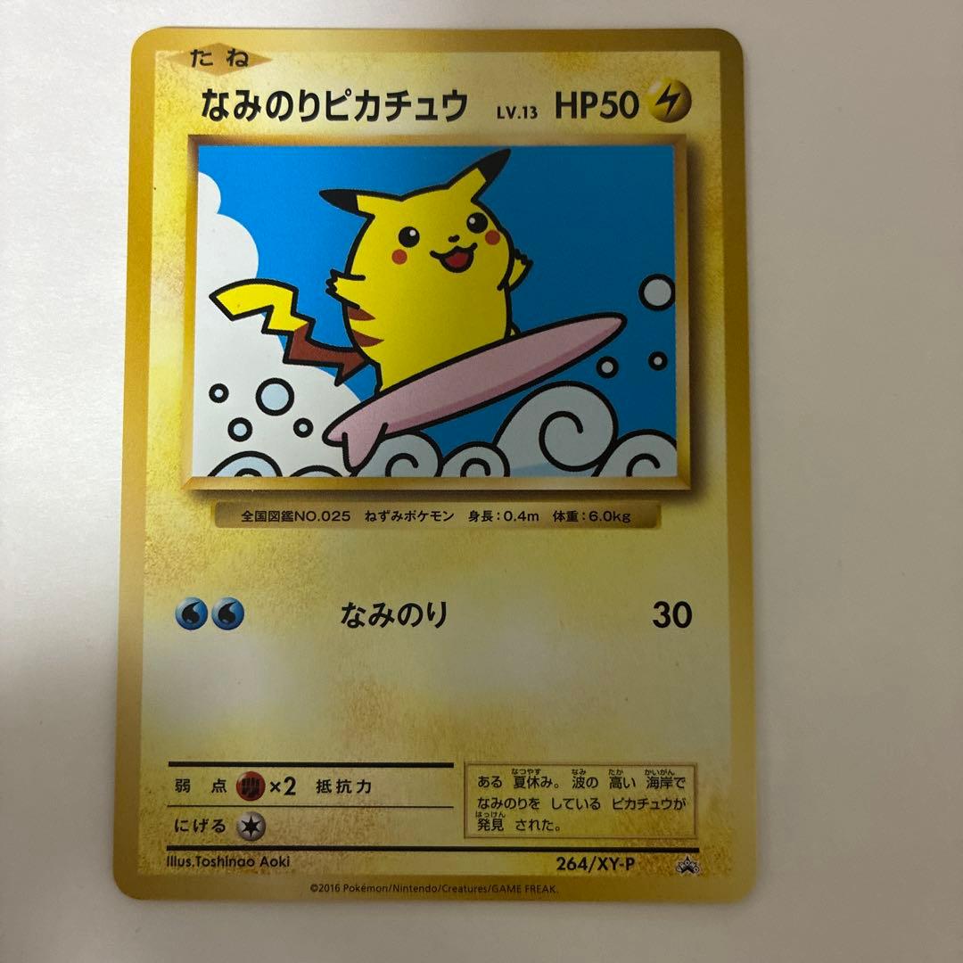 なみのりピカチュウ LV.13 HP50