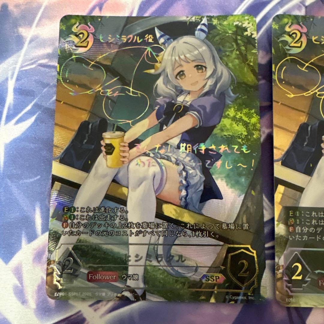 ヒシミラクル進化前後SSP.SP.SL４枚セット