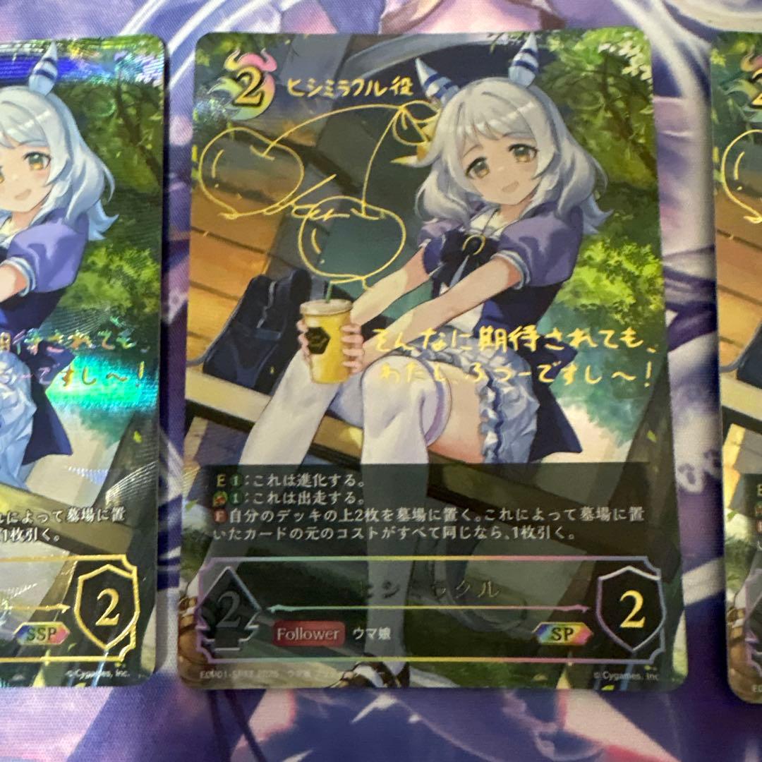 ヒシミラクル進化前後SSP.SP.SL４枚セット