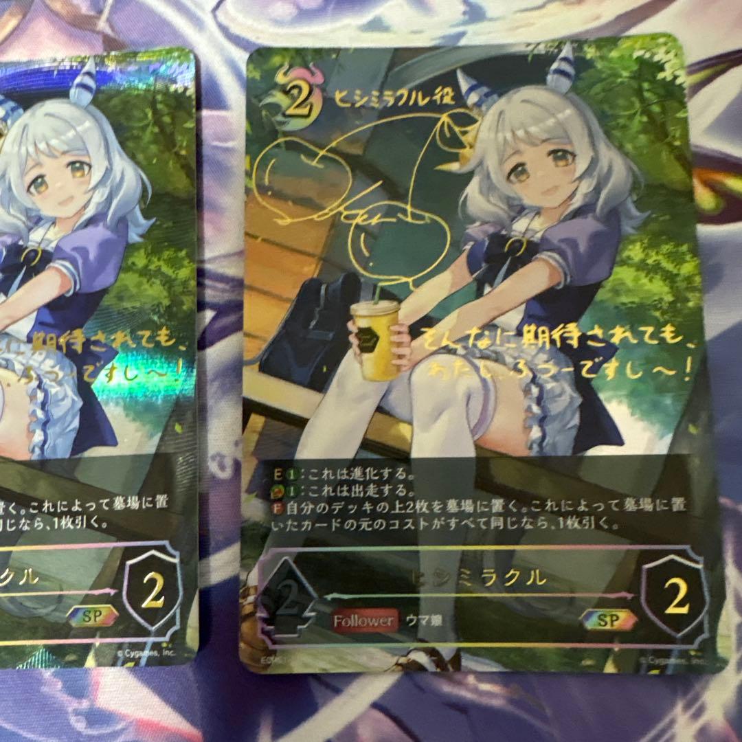 ヒシミラクル進化前後SSP.SP.SL４枚セット