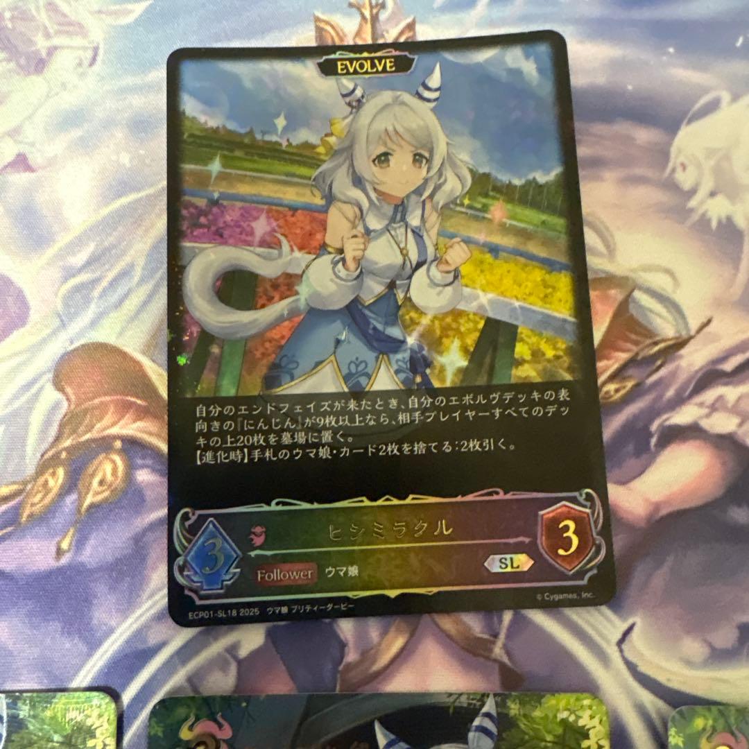 ヒシミラクル進化前後SSP.SP.SL４枚セット