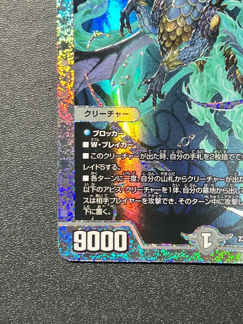 デュエルマスターズ　邪幽 ジャガイスト ダイヤモンド シークレット