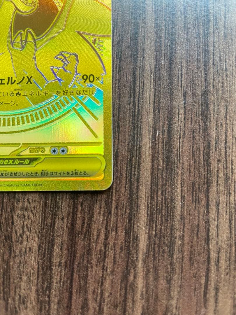 メガリザードンX ex MUR ポケモンカード　 インフェルノX