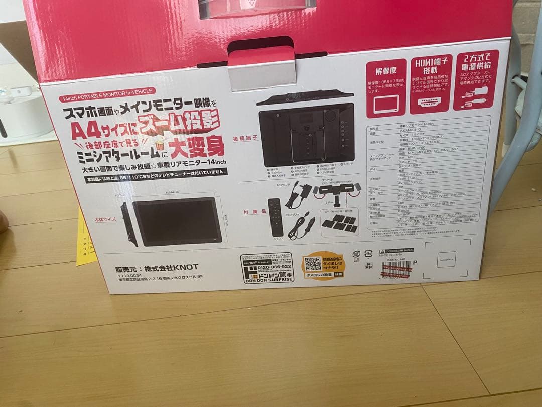 車載リアモニター14inch