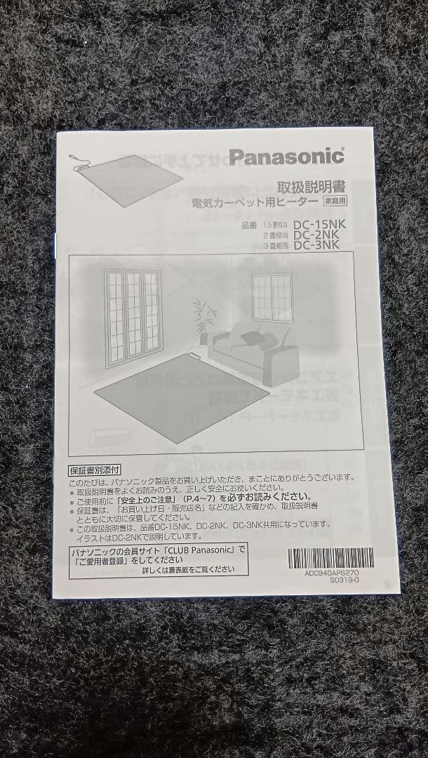 2023年製　パナソニック DC-3NK 3畳 電気カーペット