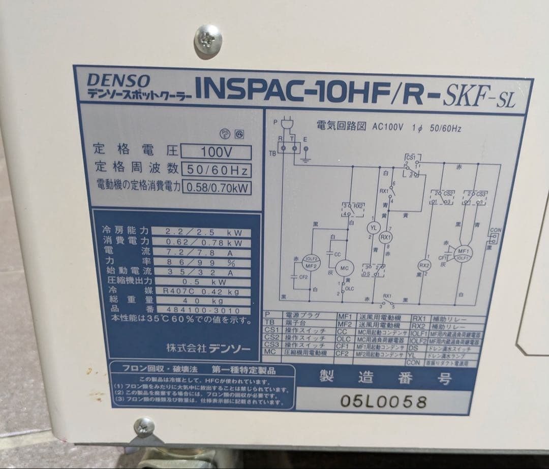 【神戸市引渡】DENSO ポータブル冷風機 INSPAC