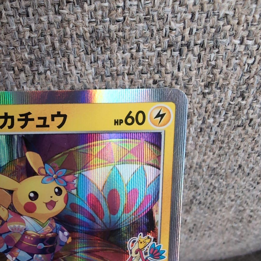 カナザワのピカチュウ