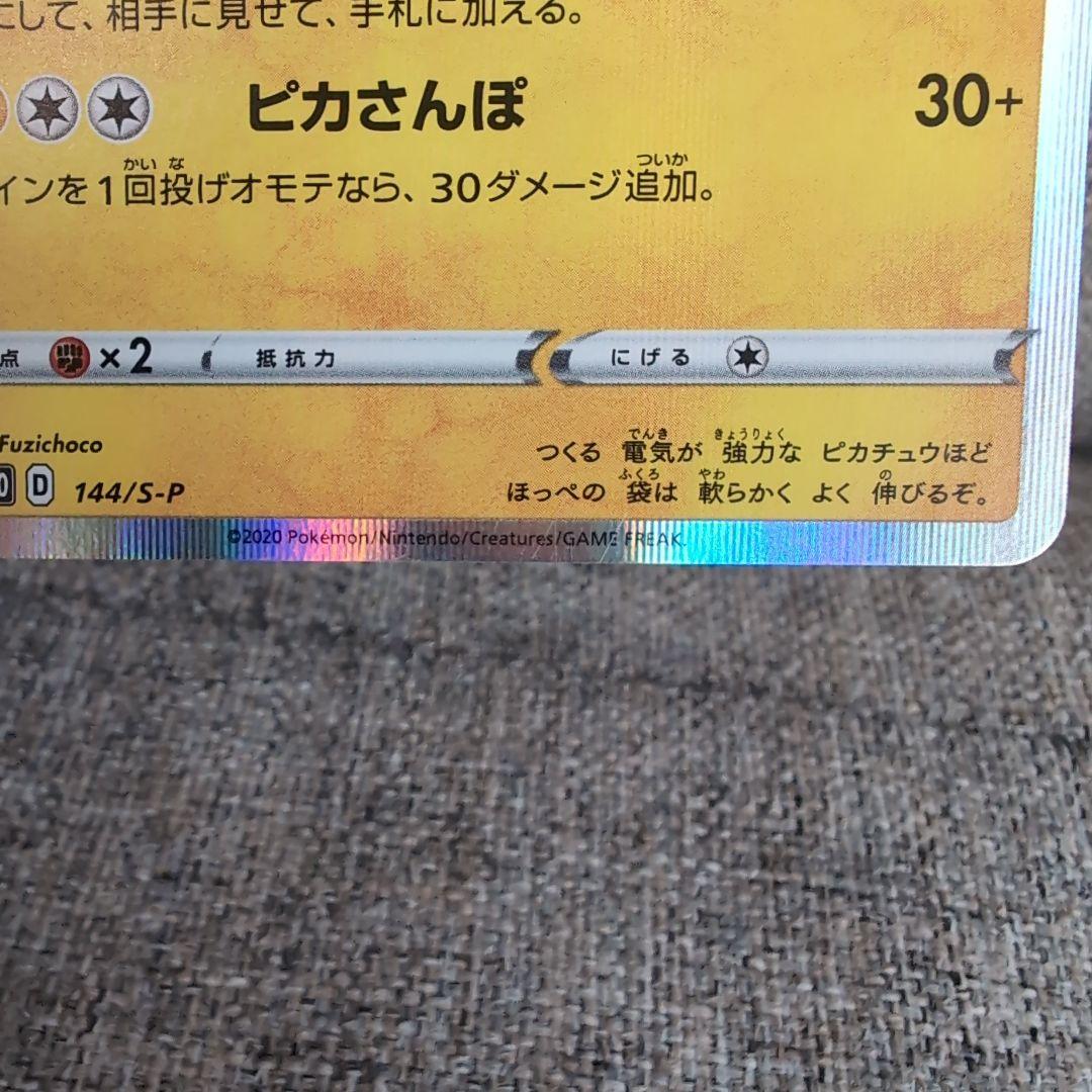 カナザワのピカチュウ