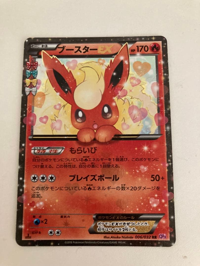 ブースターEX RR CP3 ポケキュンコレクション あ006/032
