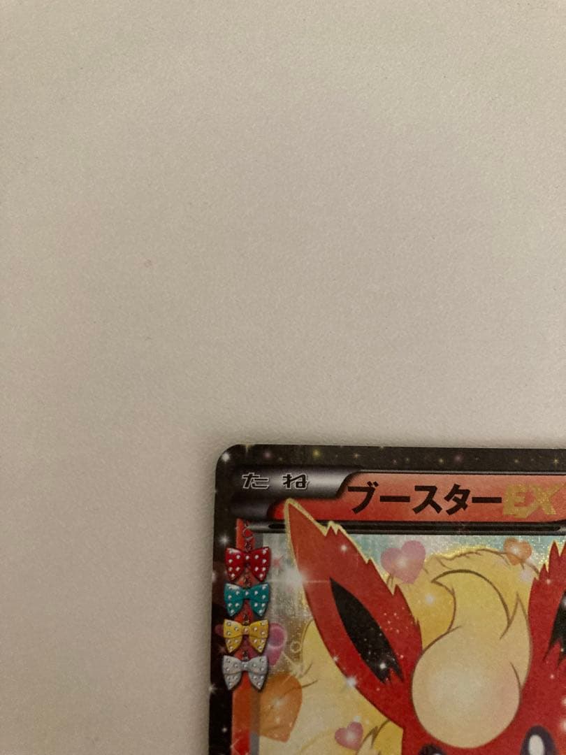 ブースターEX RR CP3 ポケキュンコレクション あ006/032