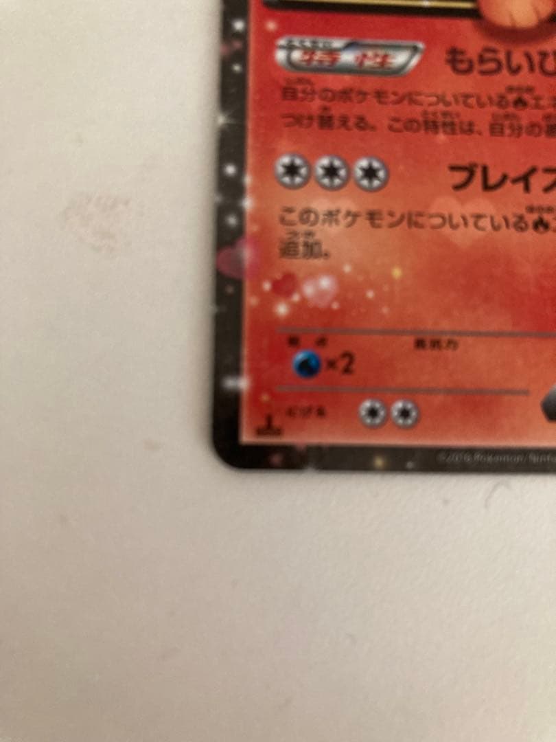 ブースターEX RR CP3 ポケキュンコレクション あ006/032