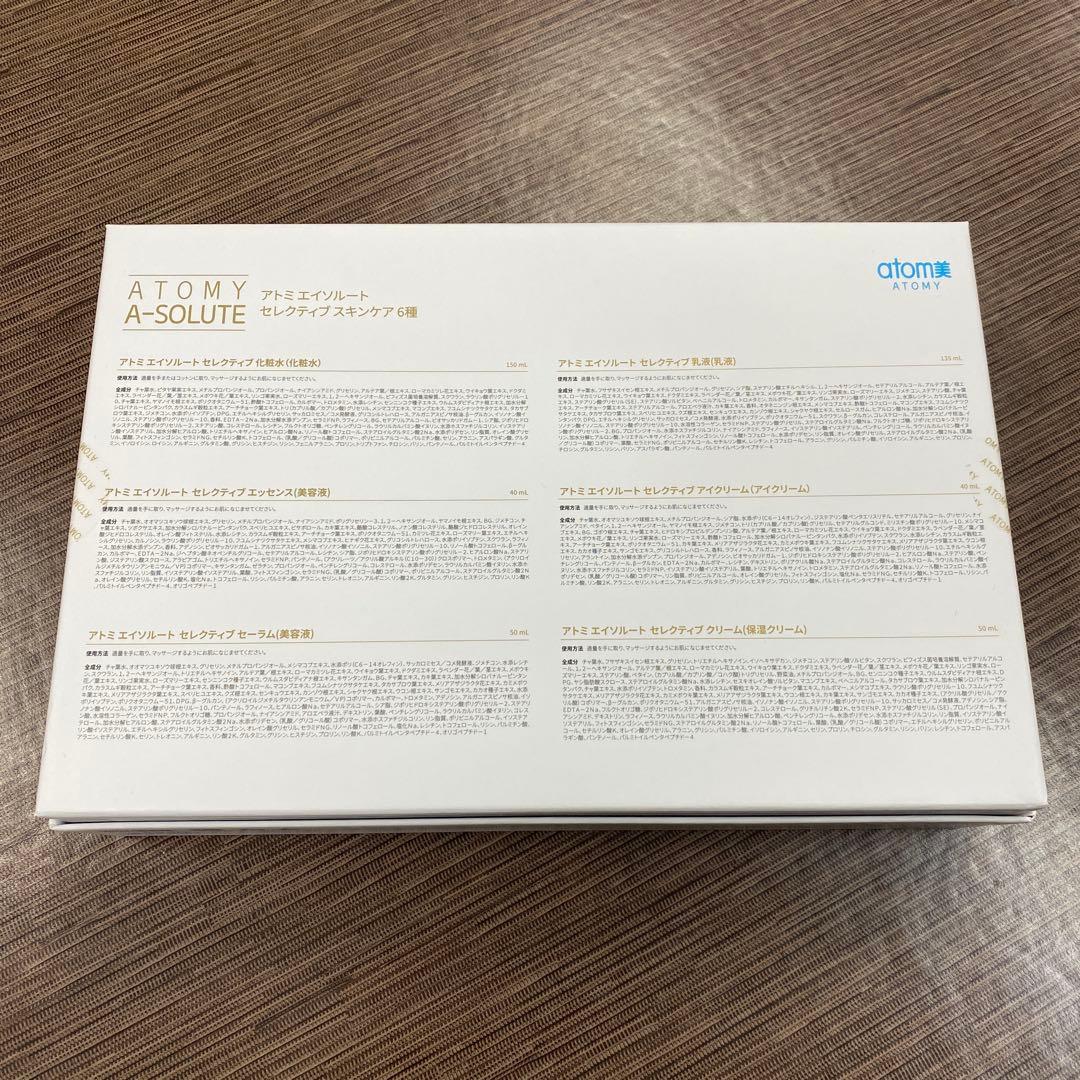 (Nyachi )ATOMY アトミ エイソルートセレクティブスキンケア