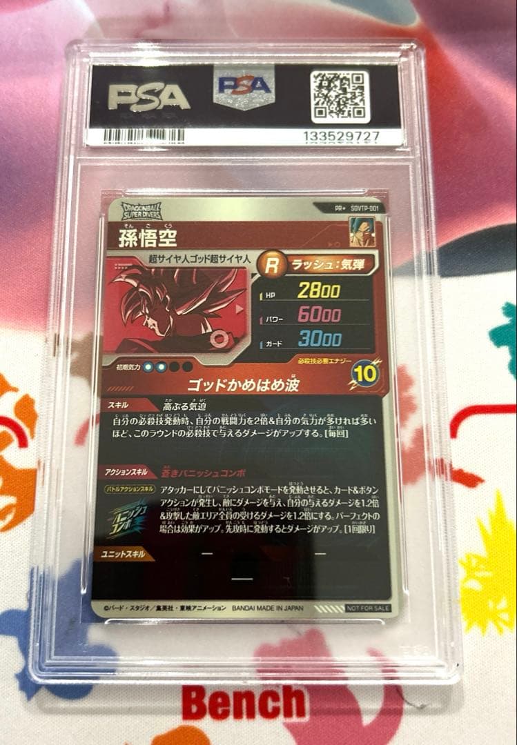 ドラゴンボールスーパーダイバーズ SDVTP-001 PR 孫悟空 PSA10