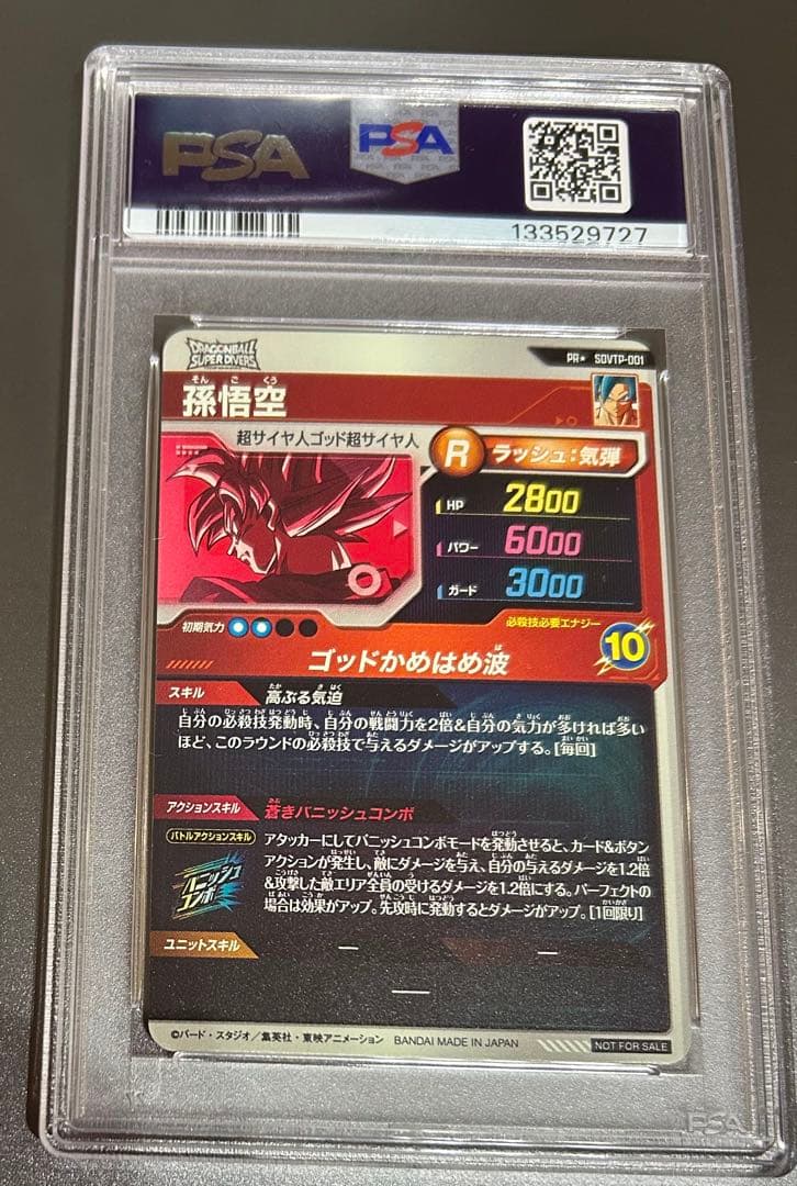 ドラゴンボールスーパーダイバーズ SDVTP-001 PR 孫悟空 PSA10