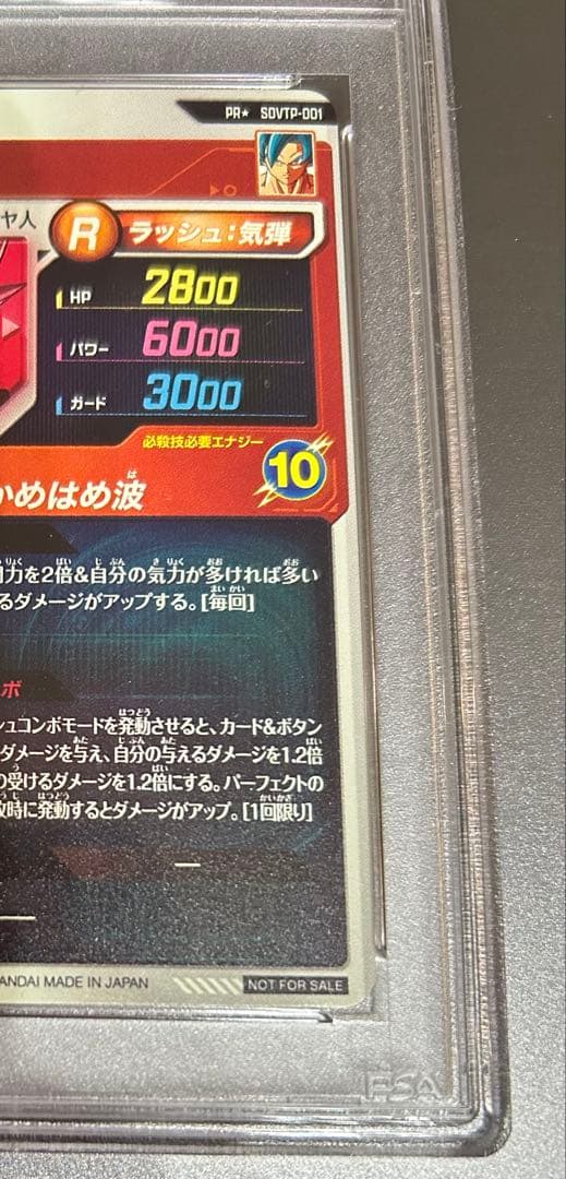 ドラゴンボールスーパーダイバーズ SDVTP-001 PR 孫悟空 PSA10