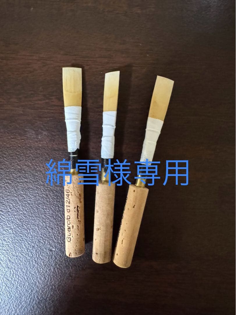 MAPPON REED 綿雪3本セット　ネコポス