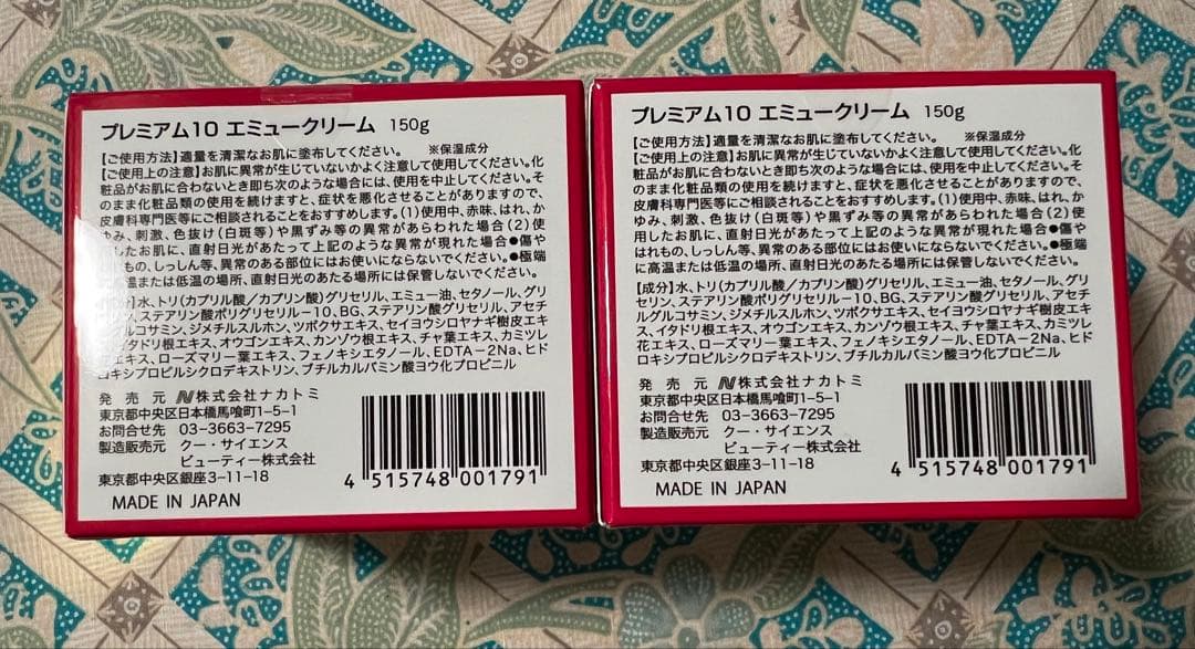 エミュークリーム 150g 2個