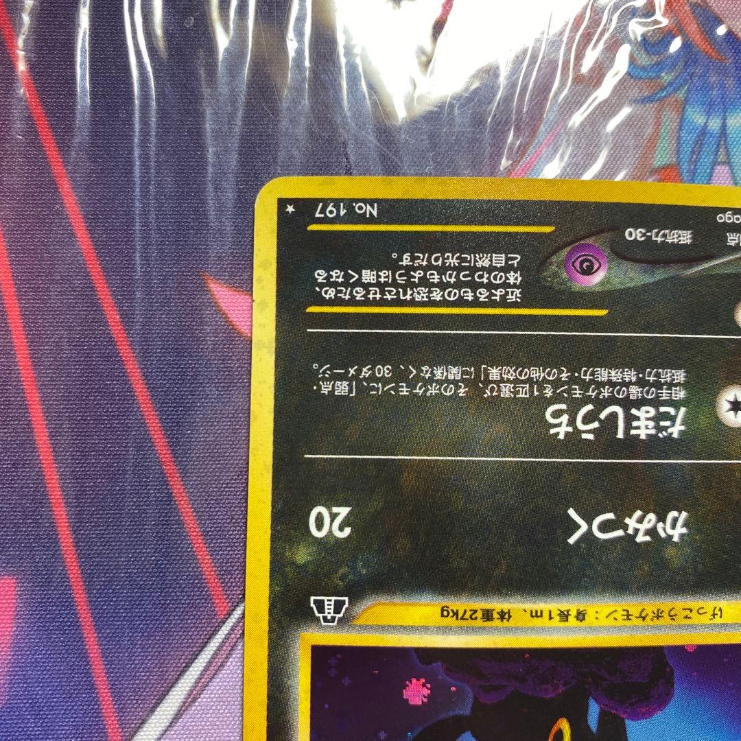 ポケモンカード旧裏　ブラッキー