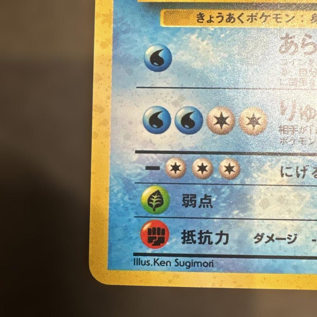 【美品】サカキのギャラドス LV.40 ポケモンカード 旧裏