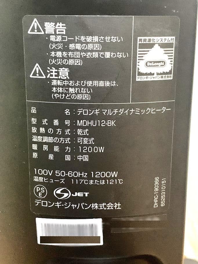 美品　デロンギ マルチダイナミックヒーター　MDHU12-BK