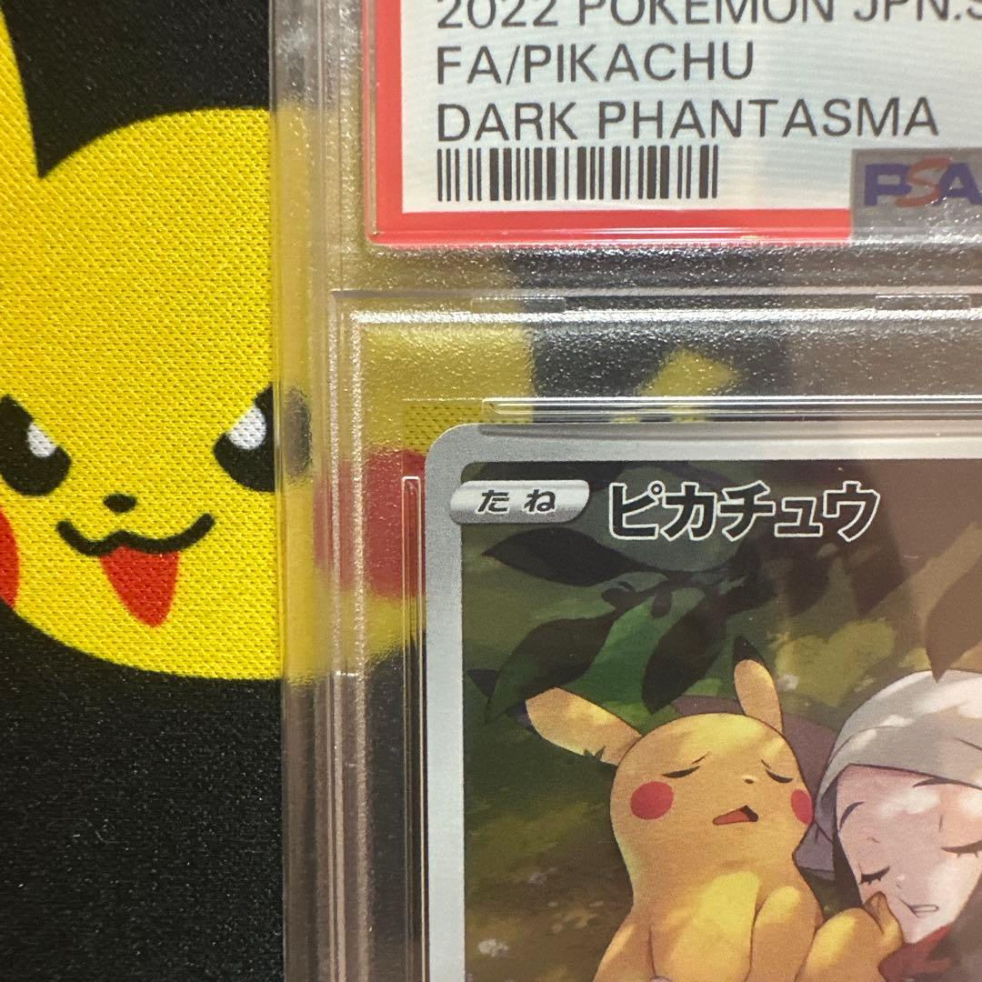 【PSA10】ピカチュウ CHR S10a ダークファンタズマ 073/071