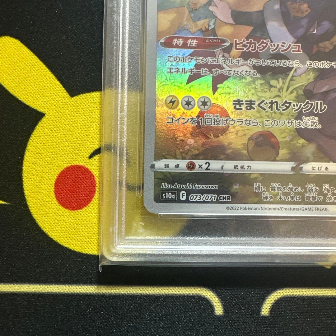 【PSA10】ピカチュウ CHR S10a ダークファンタズマ 073/071