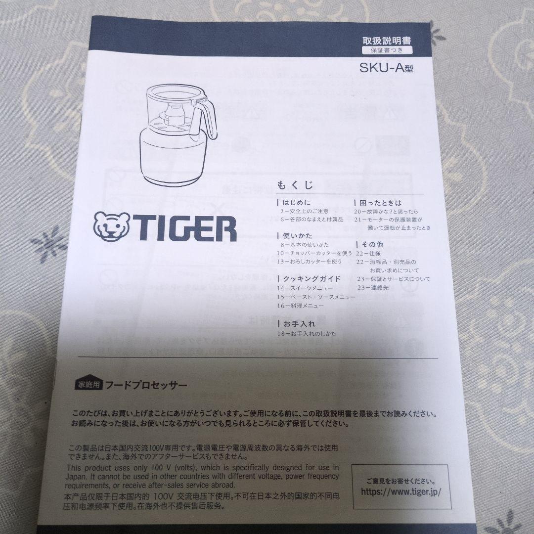TIGER フードプロセッサー 静音設計