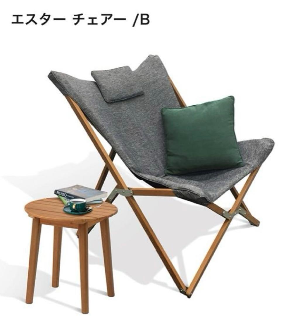 【新品】ガーデンチェア　エスターチェア　ローソファ　折りたたみ椅子　タカショー