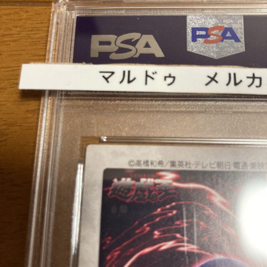 PSA鑑定済み　PSA7 バンダイ版 時の魔術師