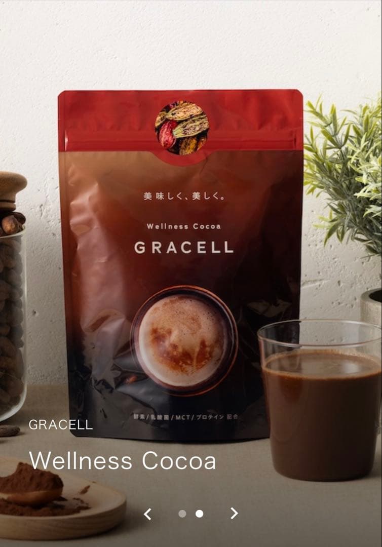 GRACELL Wellness Cocoa ココアドリンク×8 ナツさん専用！