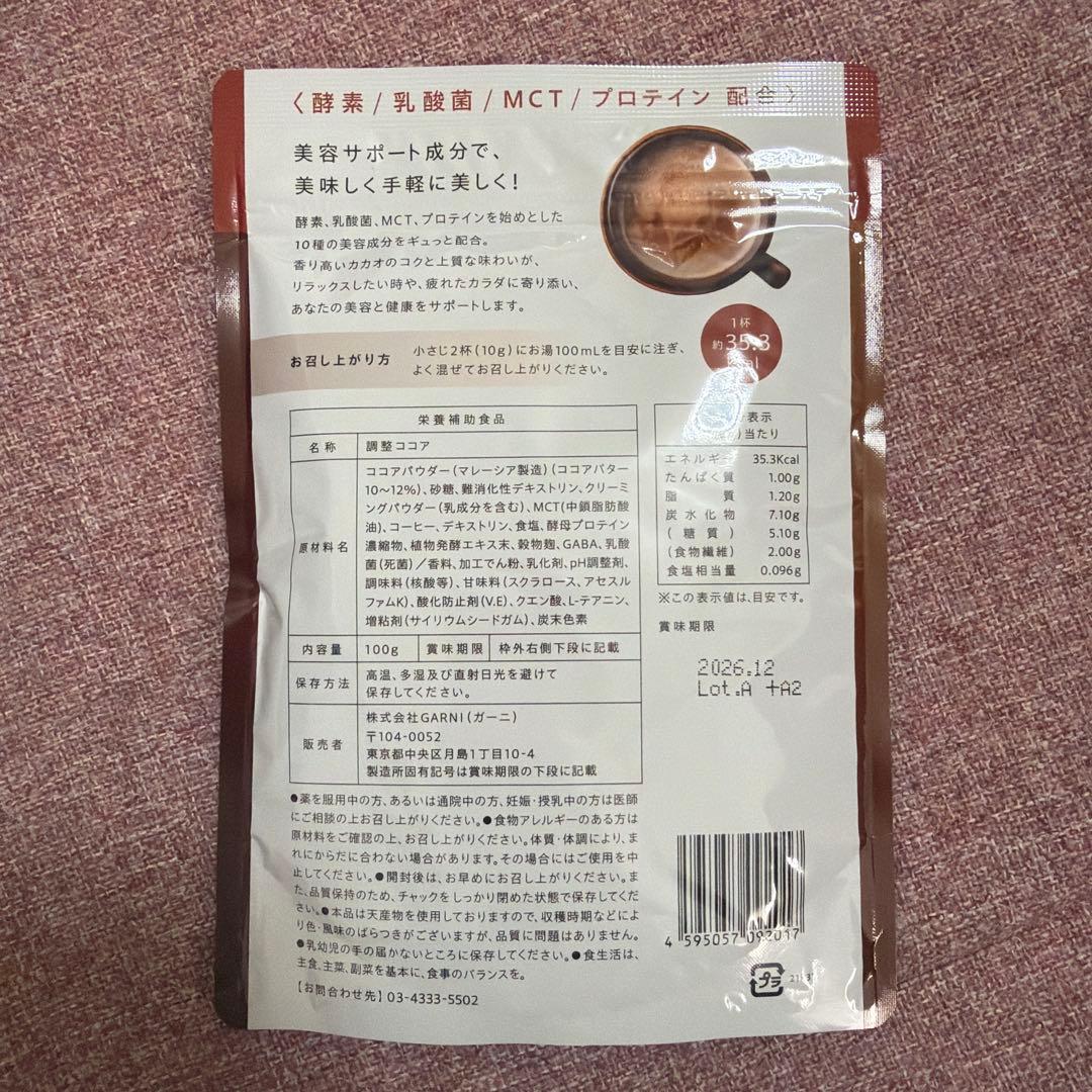 GRACELL Wellness Cocoa ココアドリンク×8 ナツさん専用！