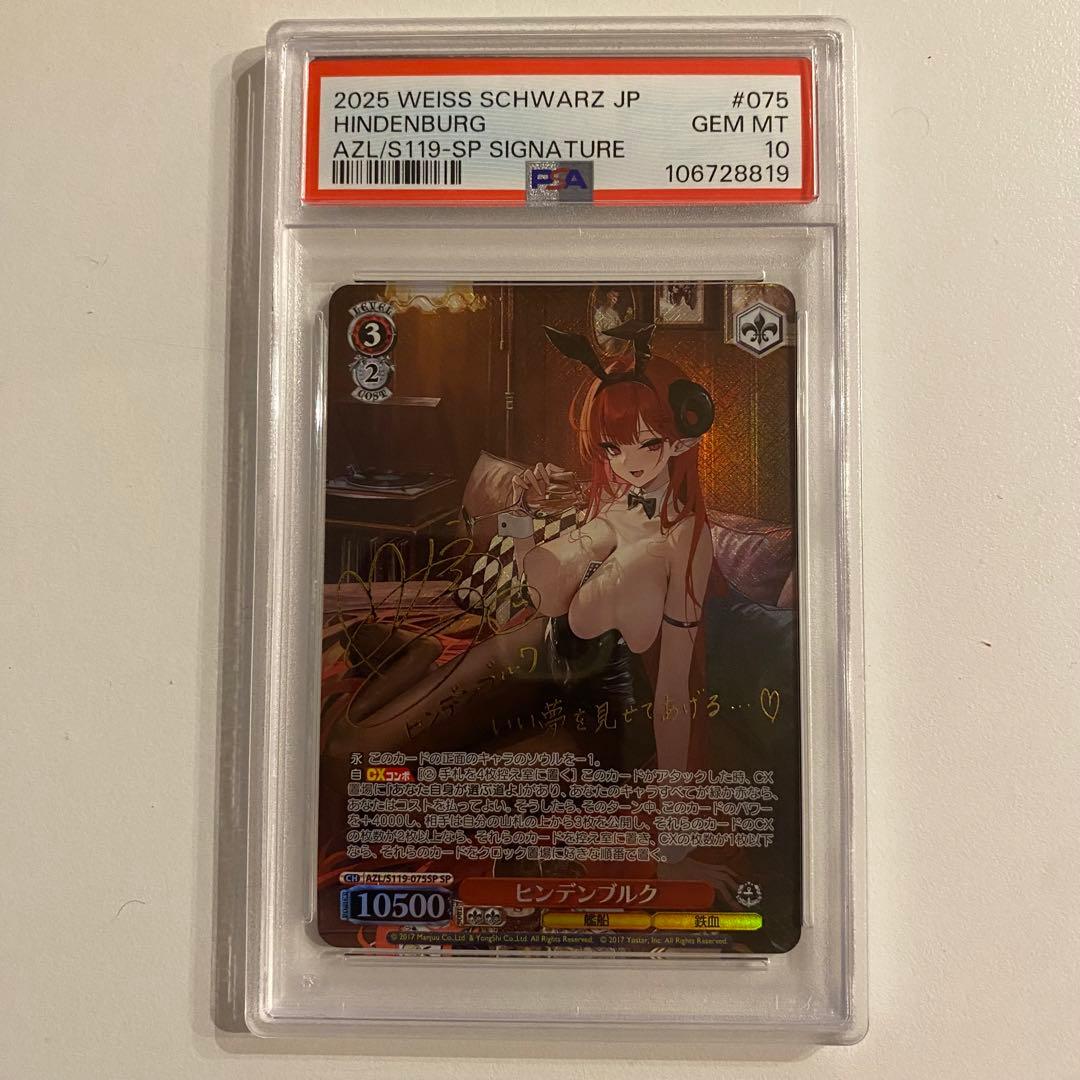 《PSA10》ヴァイスシュヴァルツ アズールレーン ヒンデンブルク sp
