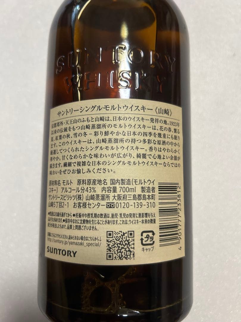 山崎　700ml 山崎　ヤマザキ　シングルモルト　ウイスキー　箱無し