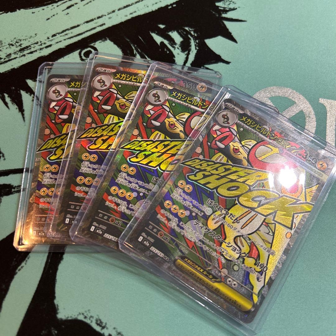 ポケカ ポケモンカード メガシビルドン ex ma 中国語エラー 4枚セット