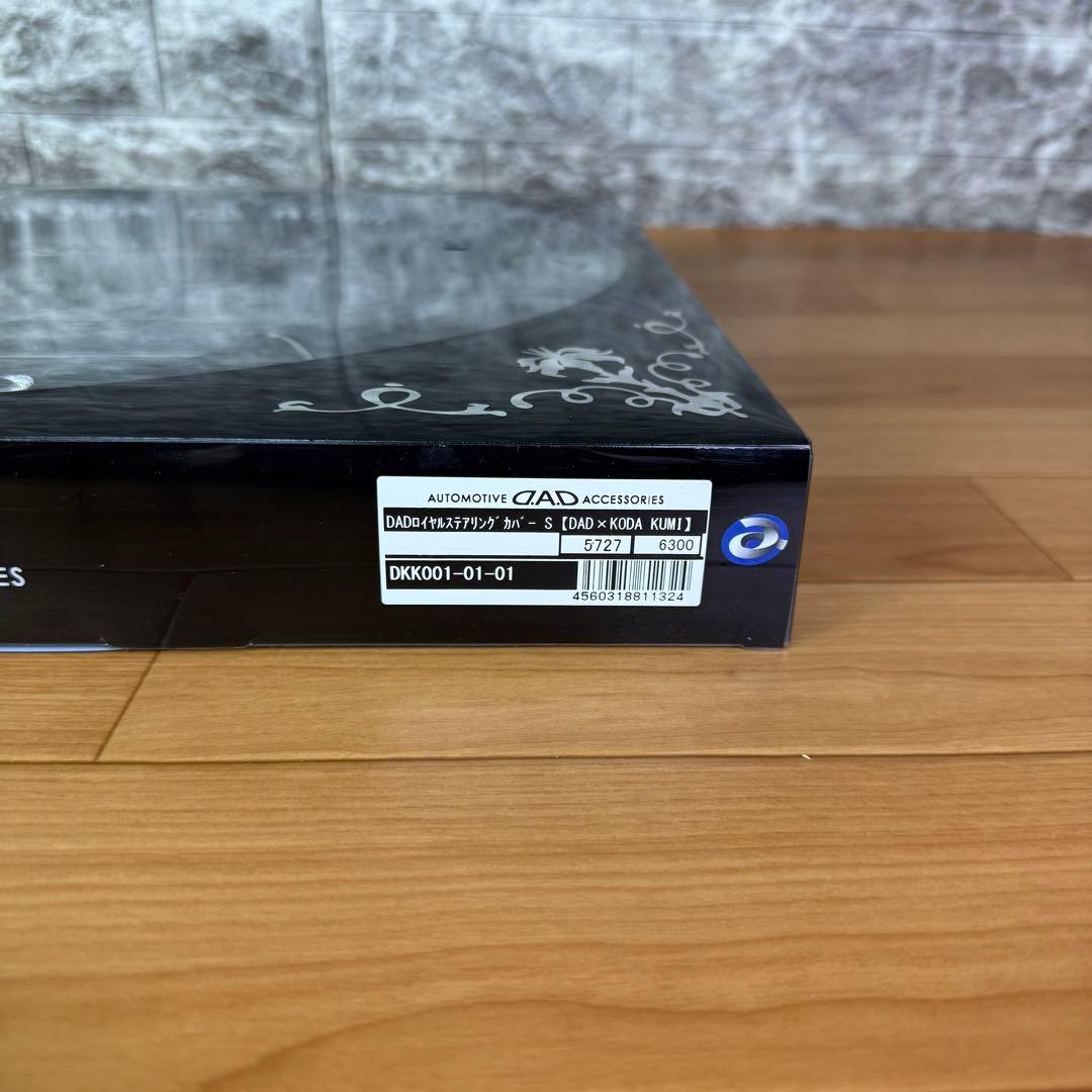 【新品未開封】D.A.D 倖田來未ギャルソン　スペシャルコラボ　ハンドルカバー