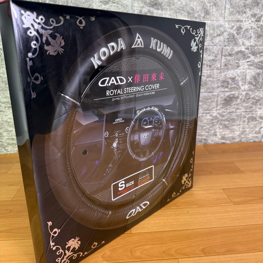 【新品未開封】D.A.D 倖田來未ギャルソン　スペシャルコラボ　ハンドルカバー