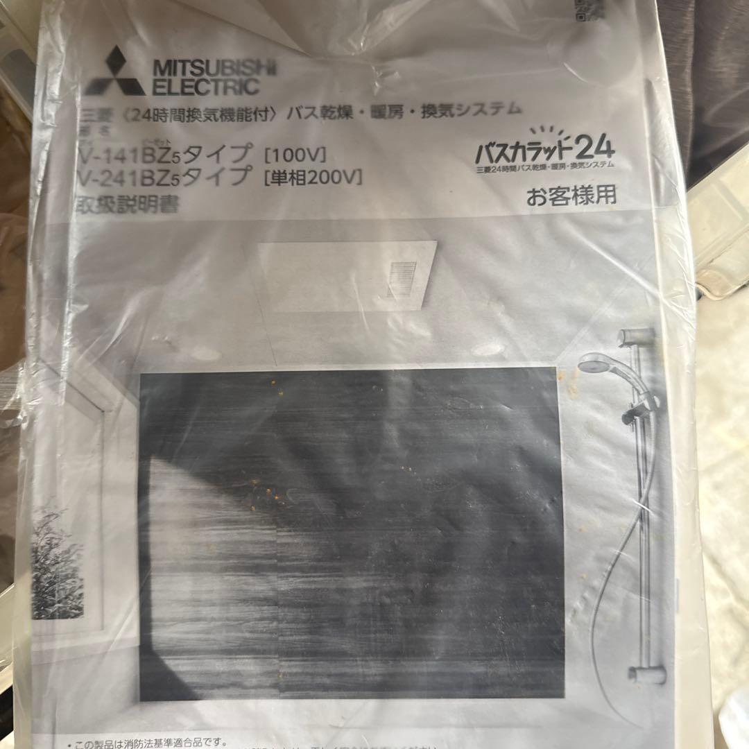 バス乾燥暖房換気システム 24時間換気機能付 【V-141BZ5】