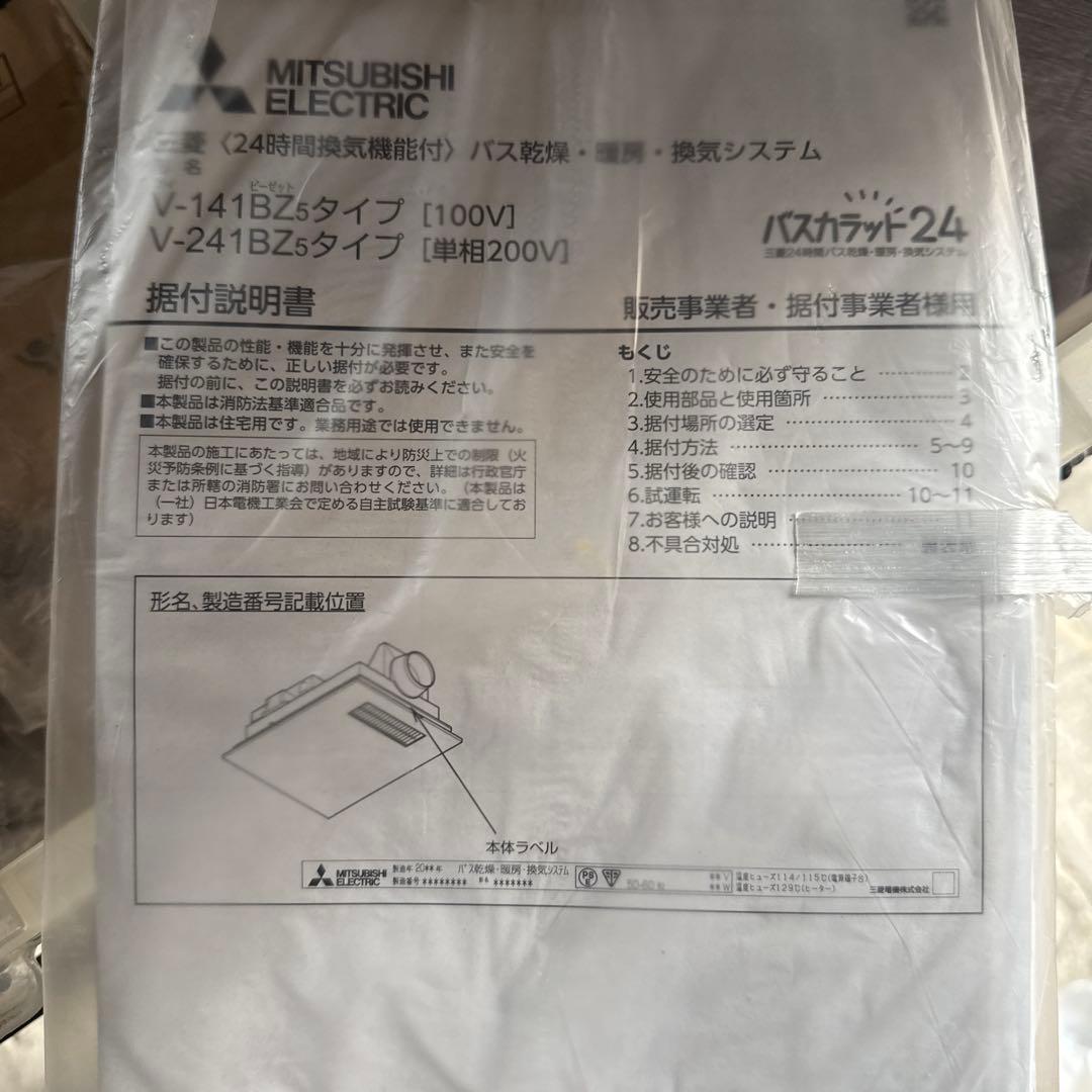 バス乾燥暖房換気システム 24時間換気機能付 【V-141BZ5】