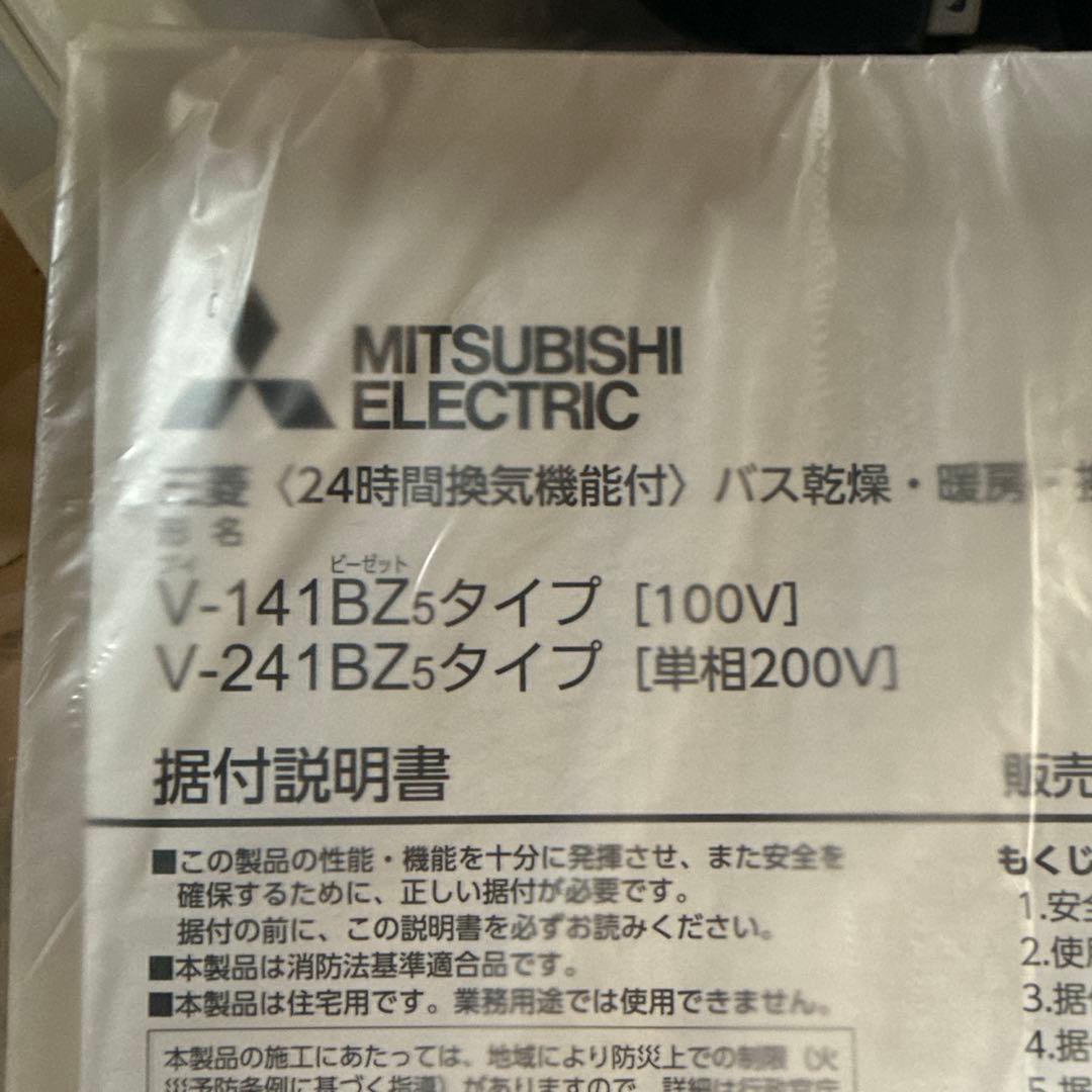 バス乾燥暖房換気システム 24時間換気機能付 【V-141BZ5】