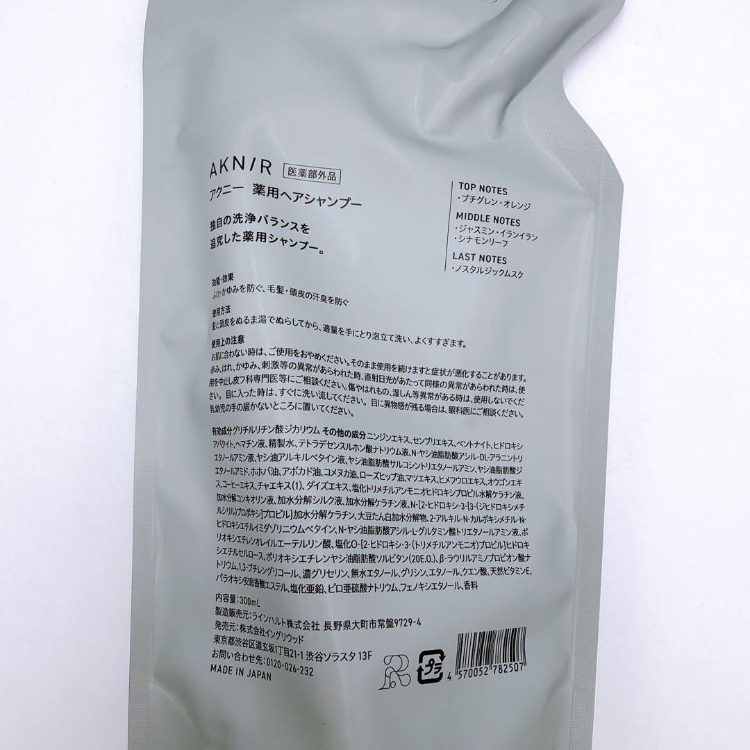 AKNIR アクニー シャンプー×2 トリートメント×2（詰替用）